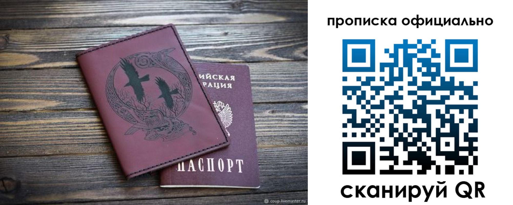 прописка 2025 в Копейске