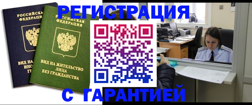 временная регистрация недорого в Копейске